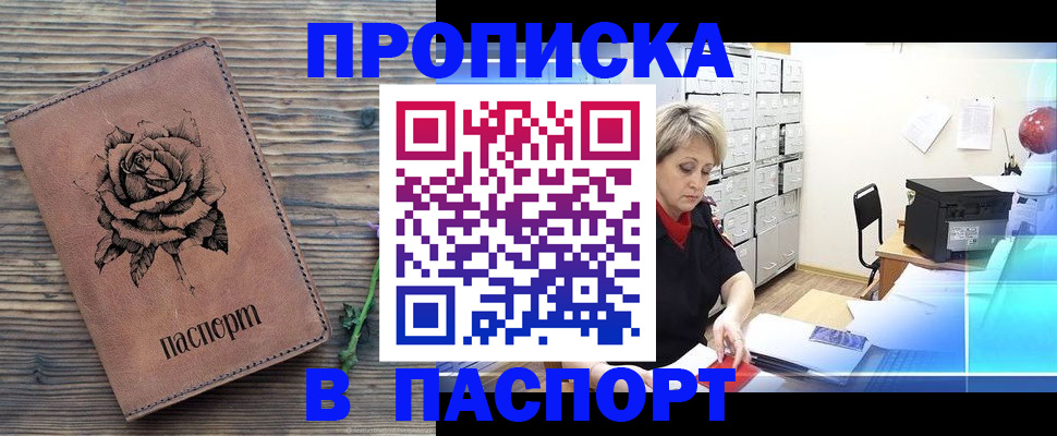 прописка для школы в Харовске