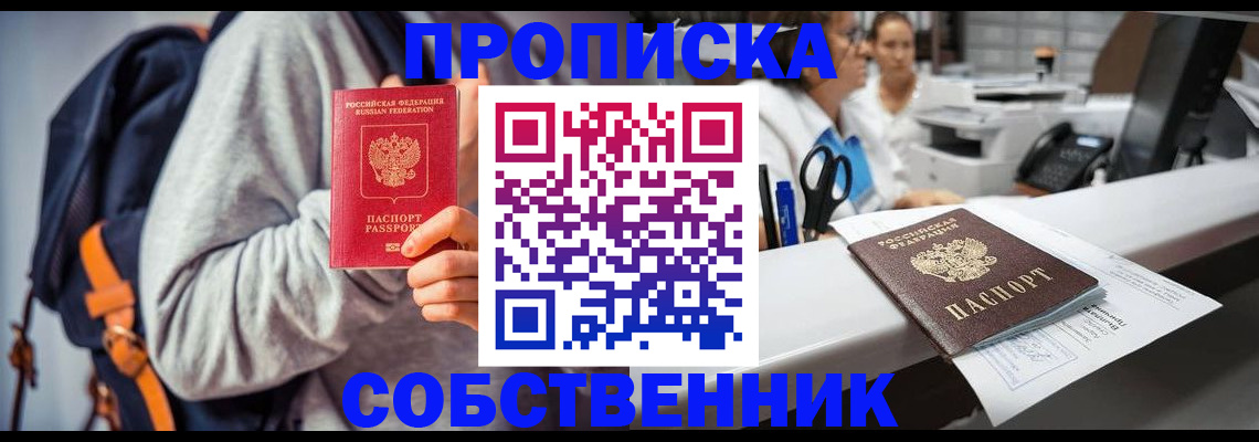 прописка законно в Харовске