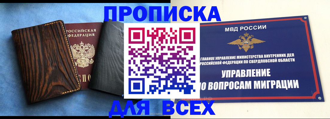 прописка в Харовске